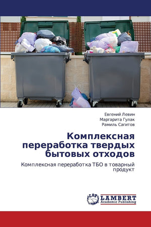 Kompleksnaya pererabotka tverdykh bytovykh otkhodov: Kompleksnaya pererabotka TBO v tovarnyy produkt (Russian Edition),Used