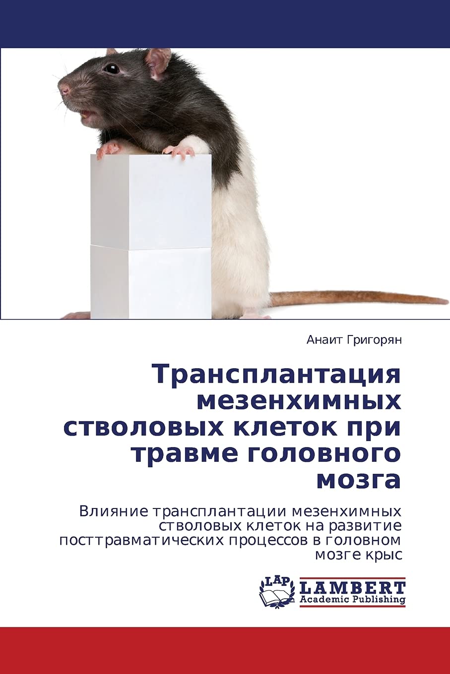 Transplantatsiya mezenkhimnykh stvolovykh kletok pri travme golovnogo mozga: Vliyanie transplantatsii mezenkhimnykh stvolovykh k,Used