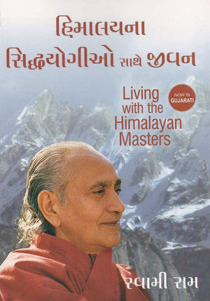 Living With The Himalayan Masters (Gujarati)