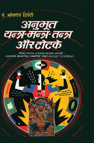 Anubhut Yantra- Mantra-Tantra Aur Totke ( --  ) [Hardcover] Dr. Bhojraj Dwivedi