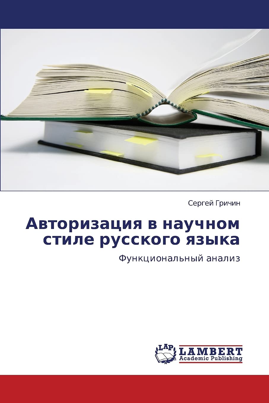 Avtorizatsiya v nauchnom stile russkogo yazyka: Funktsional'nyy analiz (Russian Edition),Used