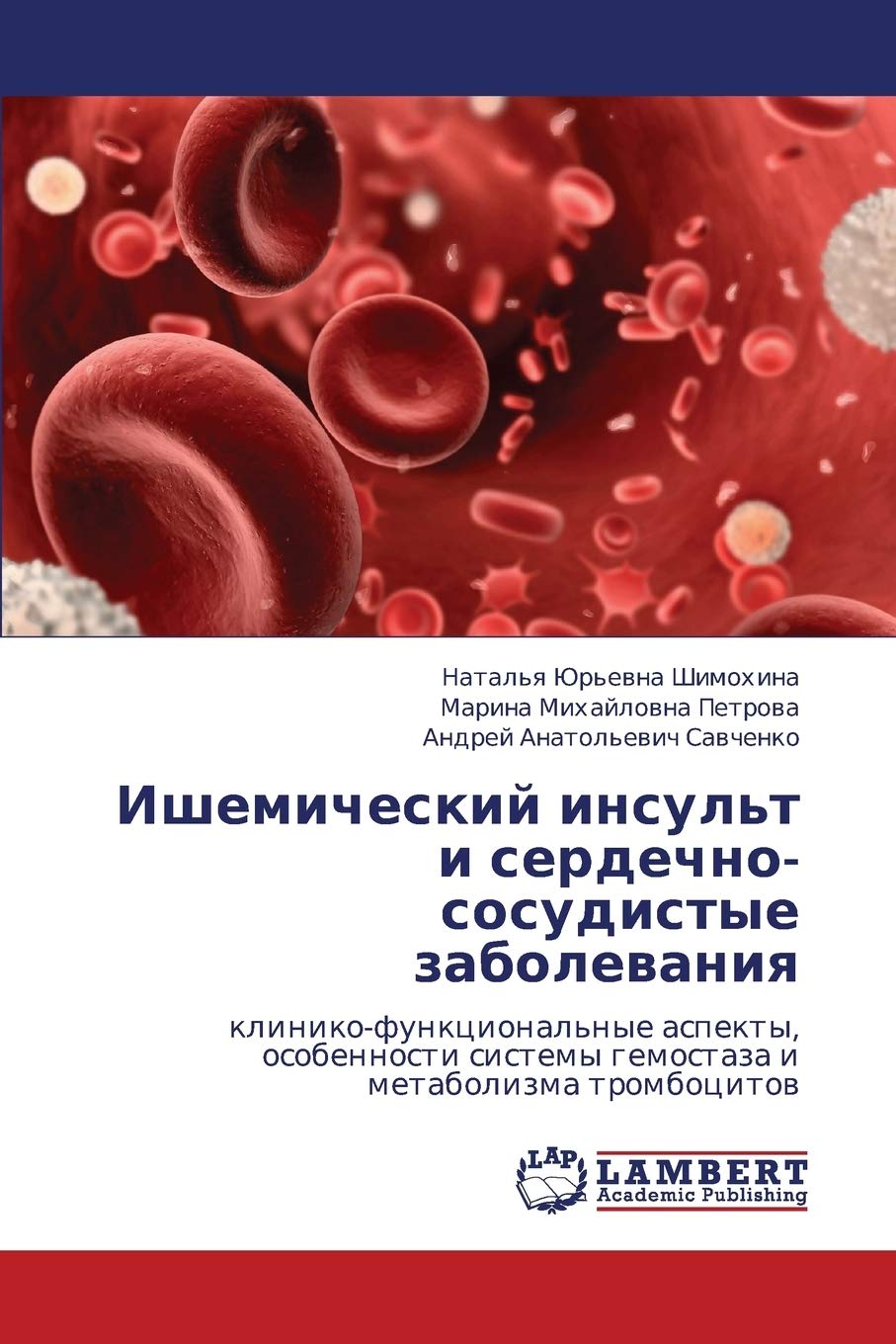 Ishemicheskiy insul't i serdechnososudistye zabolevaniya: klinikofunktsional'nye aspekty, osobennosti sistemy gemostaza i meta,Used
