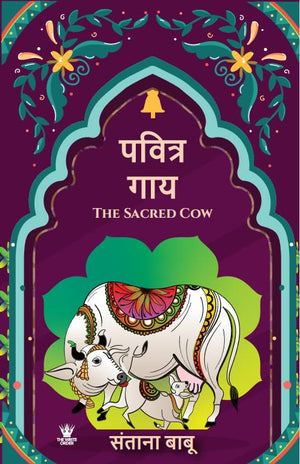 The Sacred Cow ( ) - Hindi Edition