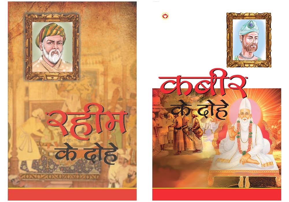 Dohe Book In Hindi : Kabir Ke Dohe (  ) + Rahim Ke Dohe (  )