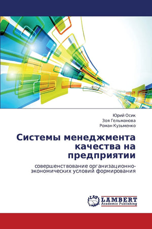Sistemy menedzhmenta kachestva na predpriyatii: sovershenstvovanie organizatsionnoekonomicheskikh usloviy formirovaniya (Russia,Used