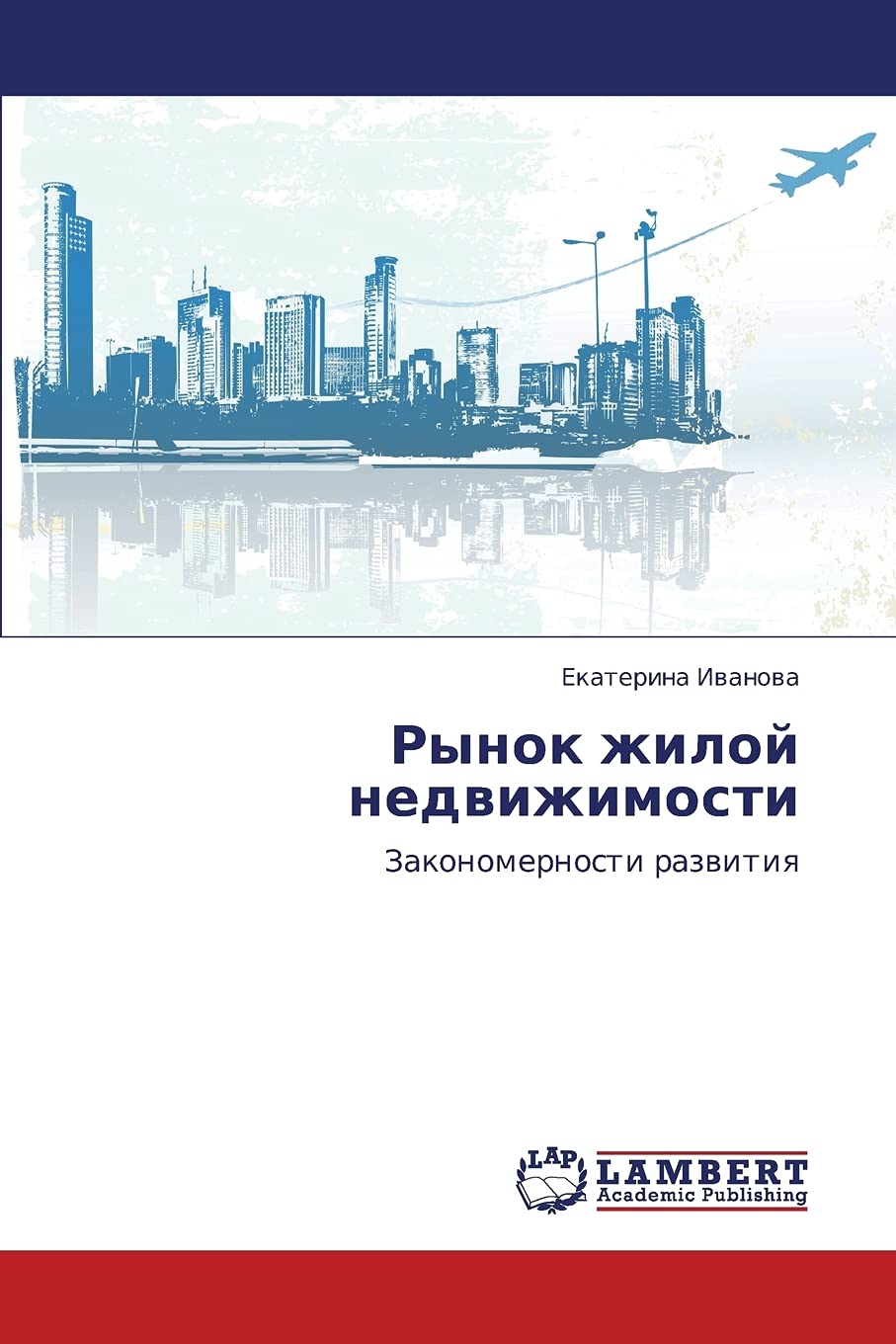 Rynok zhiloy nedvizhimosti: Zakonomernosti razvitiya (Russian Edition),Used