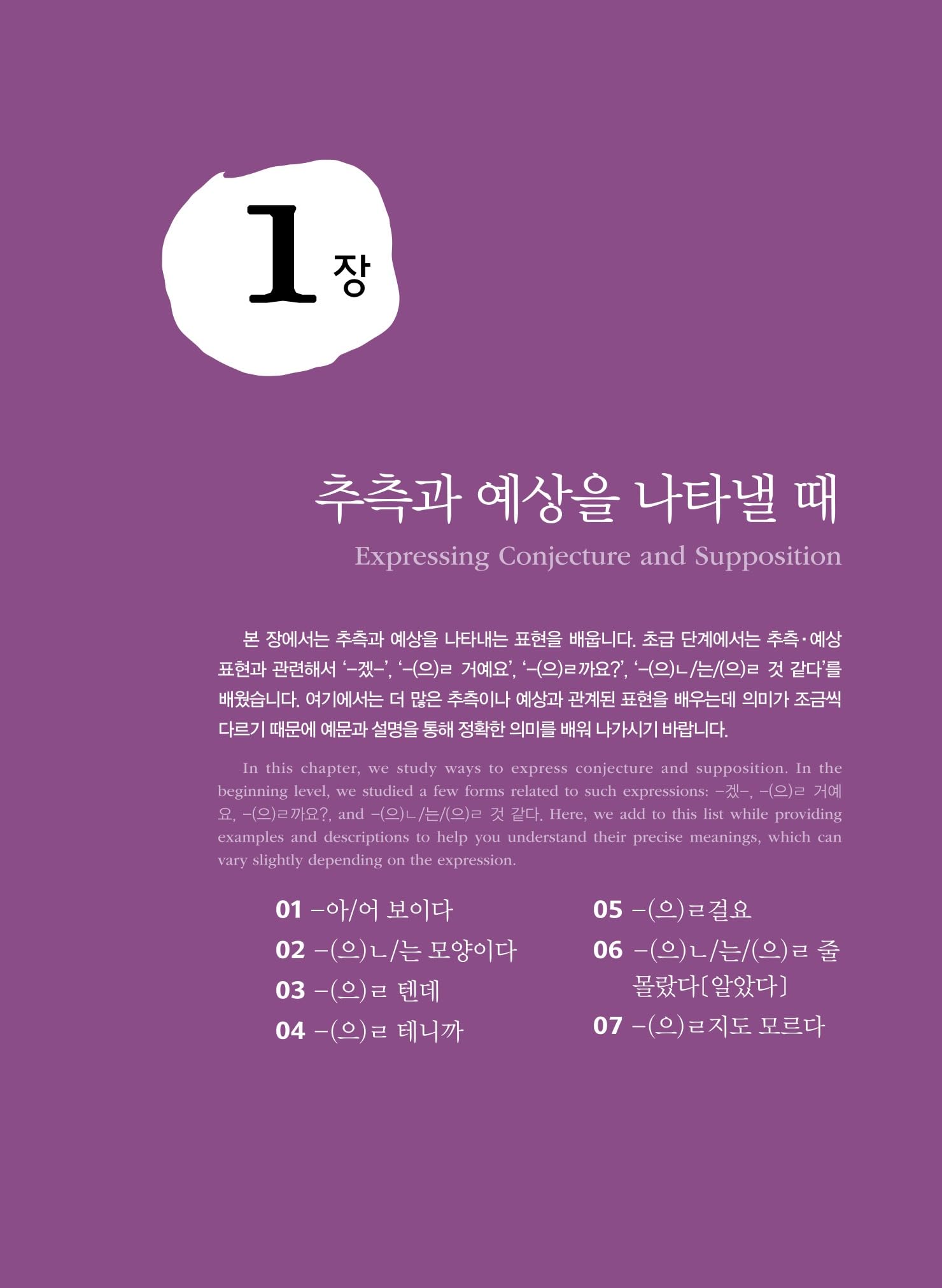 Korean Grammar In Use  Intermediate