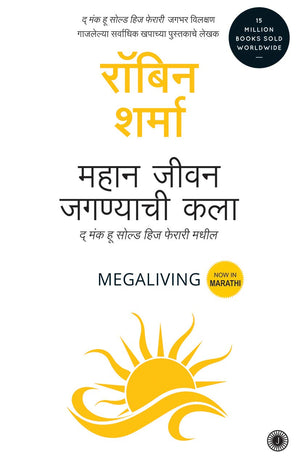 Megaliving: 30 Days To A Perfect Life (Marathi)