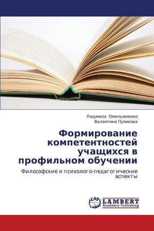 Formirovanie kompetentnostey uchashchikhsya v profil'nom obuchenii: Filosofskie i psikhologopedagogicheskie aspekty (Russian Ed,Used