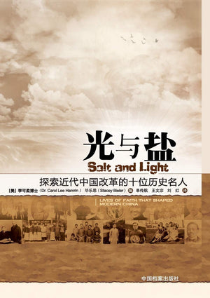 Salt and Light: Lives of Faith That Shaped Modern China (Chinese Edition),Used