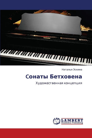 Conaty Betkhovena: Khudozhestvennaya kontseptsiya (Russian Edition),Used