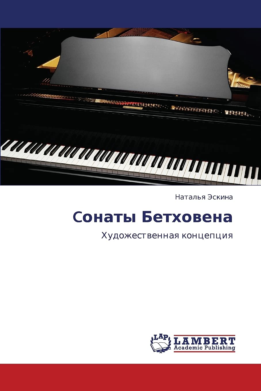 Conaty Betkhovena: Khudozhestvennaya kontseptsiya (Russian Edition),Used