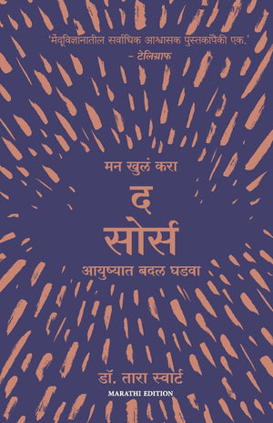 The Source (Marathi)