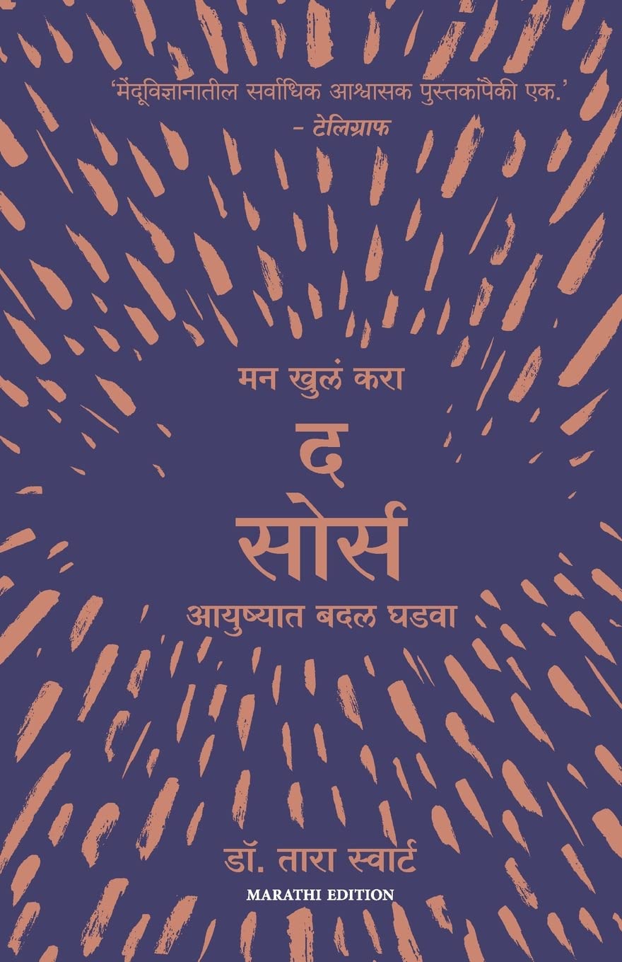 The Source (Marathi)