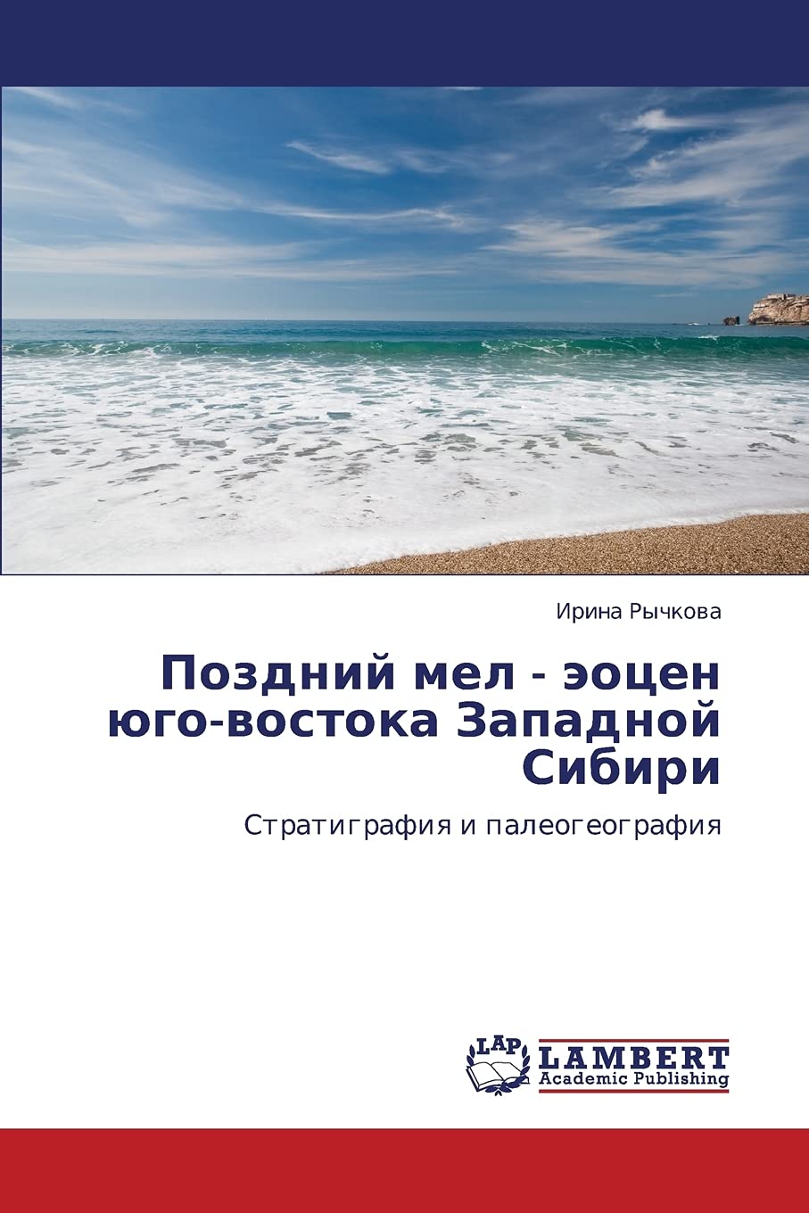 Pozdniy mel  eotsen yugovostoka Zapadnoy Sibiri: Stratigrafiya i paleogeografiya (Russian Edition),Used
