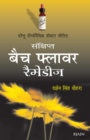 Sankshipt Bach Flower Remedies