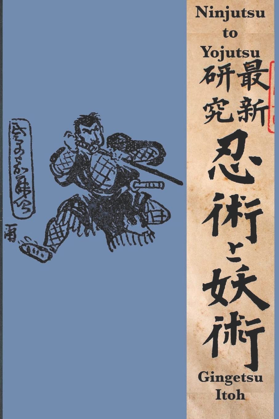Ninjutsu to Yojutsu,Used