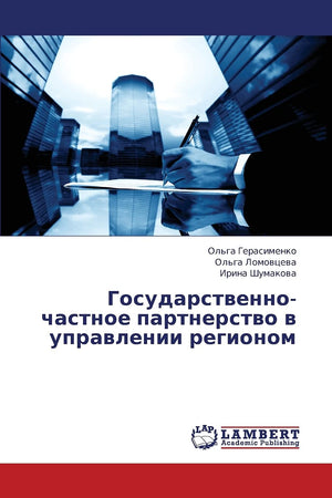 Gosudarstvennochastnoe partnerstvo v upravlenii regionom (Russian Edition),Used