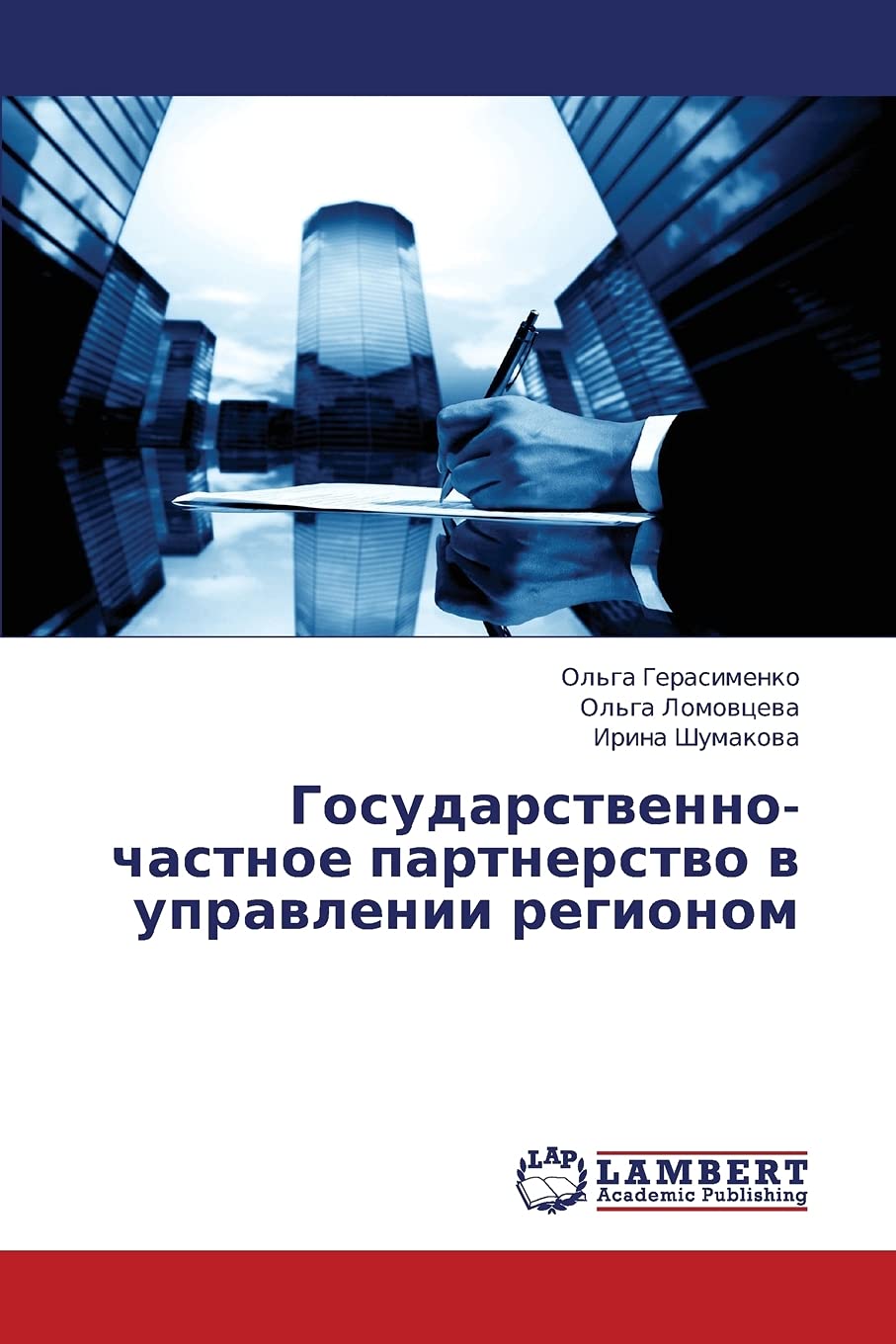 Gosudarstvennochastnoe partnerstvo v upravlenii regionom (Russian Edition),Used