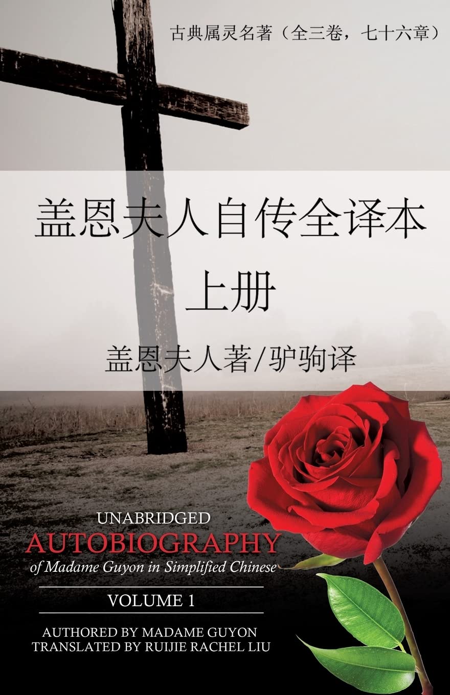 Unabridged Autobiography Of Madame Guyon In Simplified Chinese Volume 1 (Chinese Edition),Used