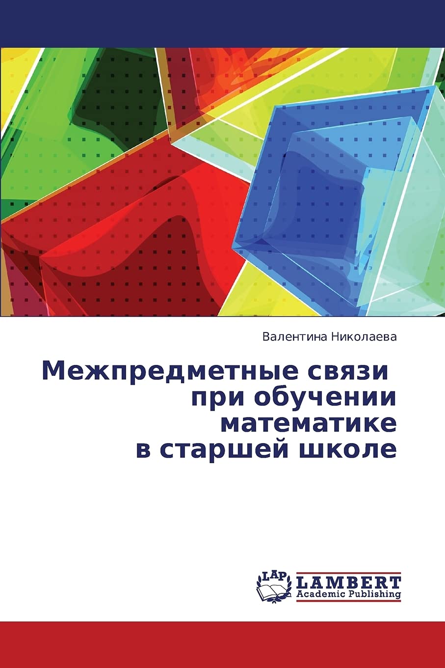 Mezhpredmetnye svyazi pri obuchenii matematike v starshey shkole (Russian Edition),Used