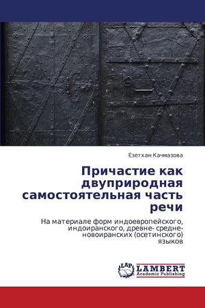 Prichastie kak dvuprirodnaya samostoyatel'naya chast' rechi: Na materiale form indoevropeyskogo, indoiranskogo, drevne sredne ,Used