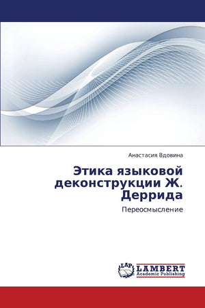 Etika yazykovoy dekonstruktsii Zh. Derrida: Pereosmyslenie (Russian Edition),Used