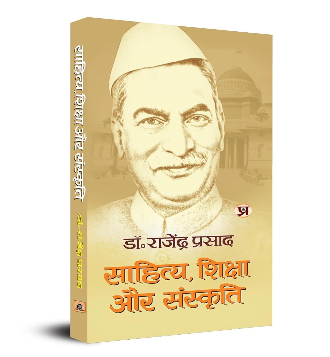 Sahitya, Shiksha Aur Sanskriti By First President Of India Dr. Rajendra Prasad