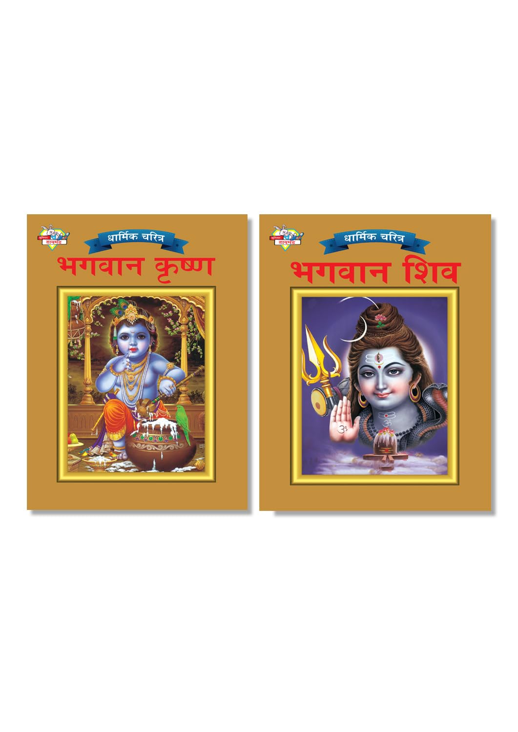 Mythology Tales In Marathi (Set Of 2 Books) Story Books For Kids In Marathi With Colourful Pictures : Krishna | Shiva