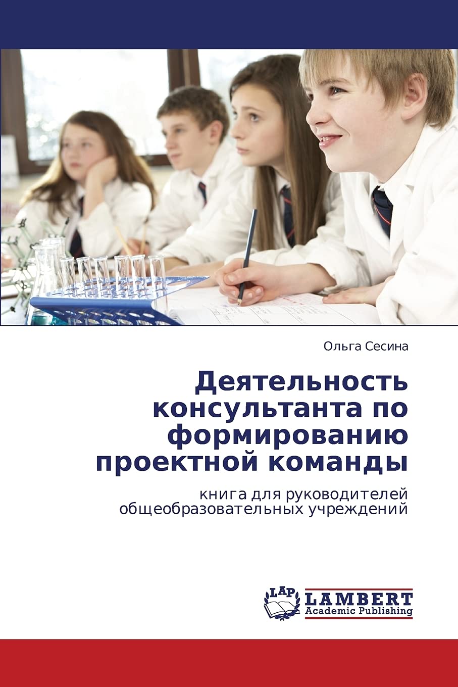 Deyatel'nost' konsul'tanta po formirovaniyu proektnoy komandy: kniga dlya rukovoditeley obshcheobrazovatel'nykh uchrezhdeniy (Ru,Used