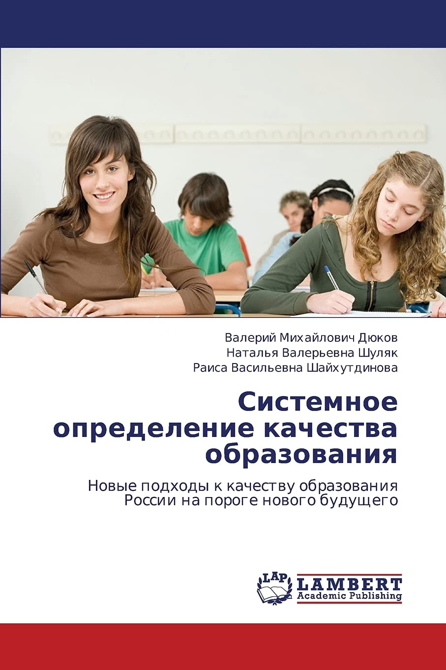 Sistemnoe opredelenie kachestva obrazovaniya: Novye podkhody k kachestvu obrazovaniya Rossii na poroge novogo budushchego (Russi,Used