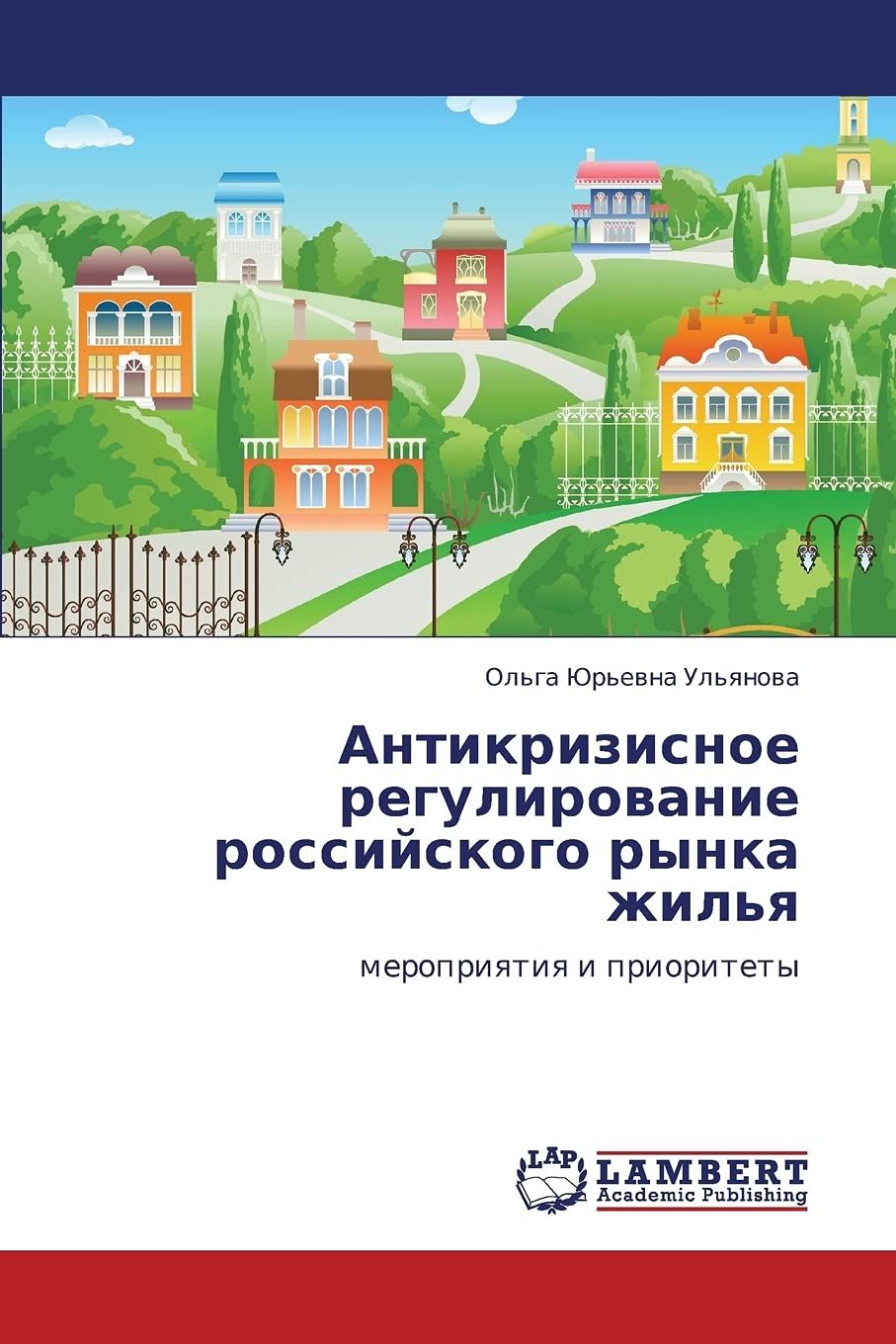 Antikrizisnoe regulirovanie rossiyskogo rynka zhil'ya: meropriyatiya i prioritety (Russian Edition),Used