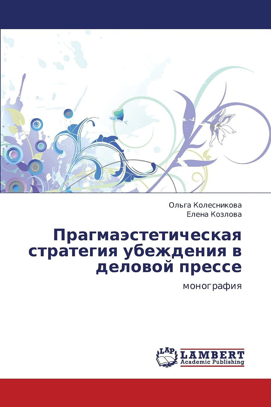Pragmaesteticheskaya strategiya ubezhdeniya v delovoy presse: monografiya (Russian Edition),Used
