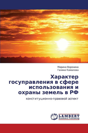 Kharakter gosupravleniya v sfere ispol'zovaniya i okhrany zemel' v RF: konstitutsionnopravovoy aspekt (Russian Edition),Used