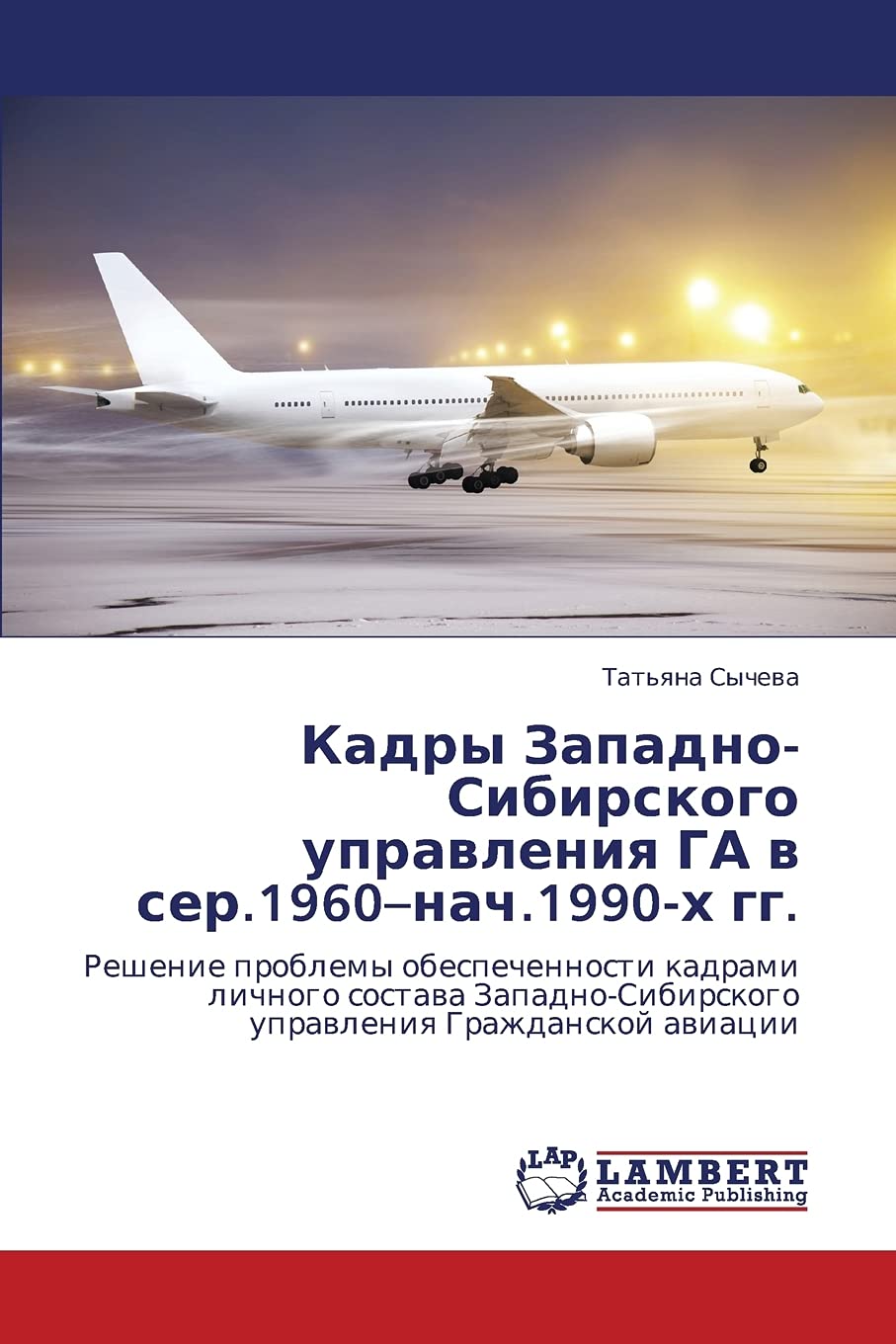Kadry ZapadnoSibirskogo upravleniya GA v ser.1960nach.1990kh gg.: Reshenie problemy obespechennosti kadrami lichnogo sostava ,Used