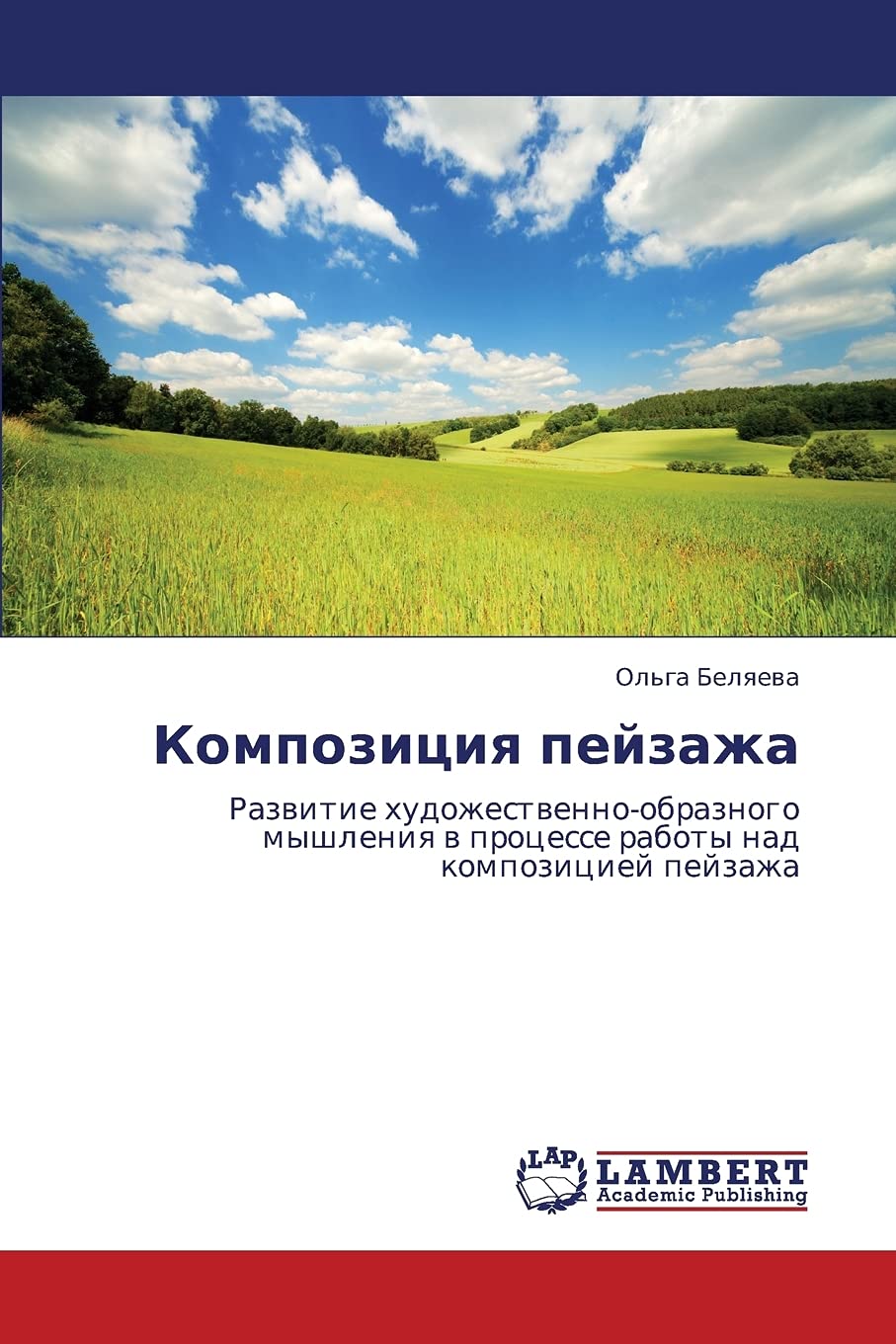 Kompozitsiya peyzazha: Razvitie khudozhestvennoobraznogo myshleniya v protsesse raboty nad kompozitsiey peyzazha (Russian Editi,Used
