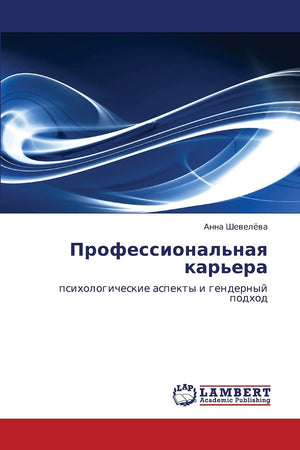 Professional'naya kar'era: psikhologicheskie aspekty i gendernyy podkhod (Russian Edition),Used