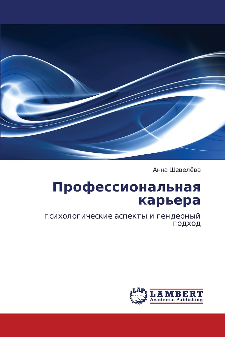 Professional'naya kar'era: psikhologicheskie aspekty i gendernyy podkhod (Russian Edition),Used