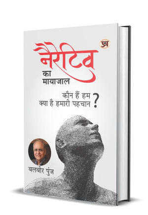 Narrative Ka Mayajaal Hardcover
