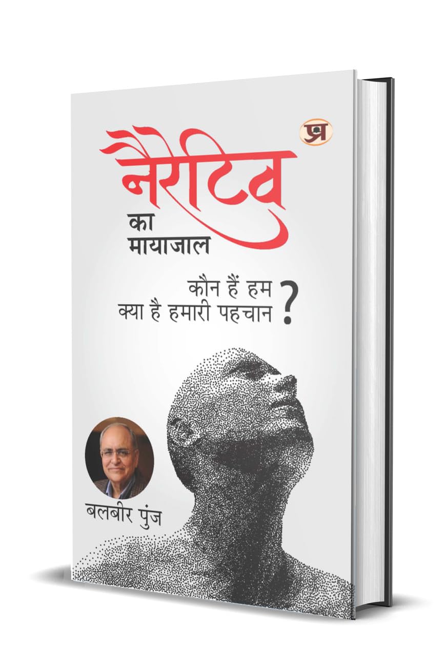 Narrative Ka Mayajaal Hardcover