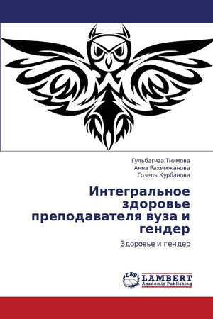 Integral'noe zdorov'e prepodavatelya vuza i gender: Zdorov'e i gender (Russian Edition),Used
