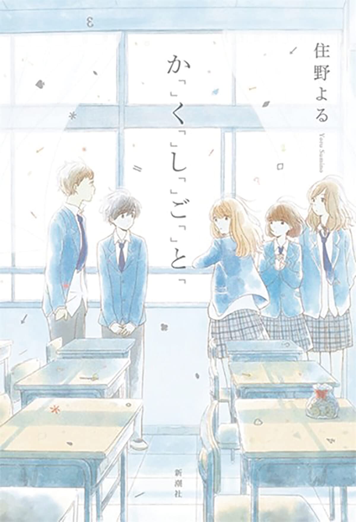 I Have a Secret (Light Novel),Used