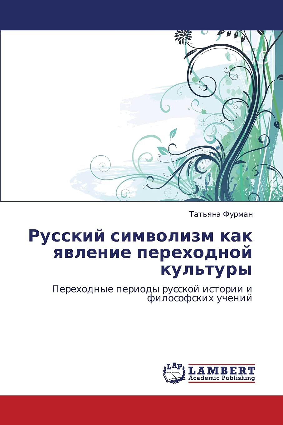 Russkiy simvolizm kak yavlenie perekhodnoy kul'tury: Perekhodnye periody russkoy istorii i filosofskikh ucheniy (Russian Edition,Used