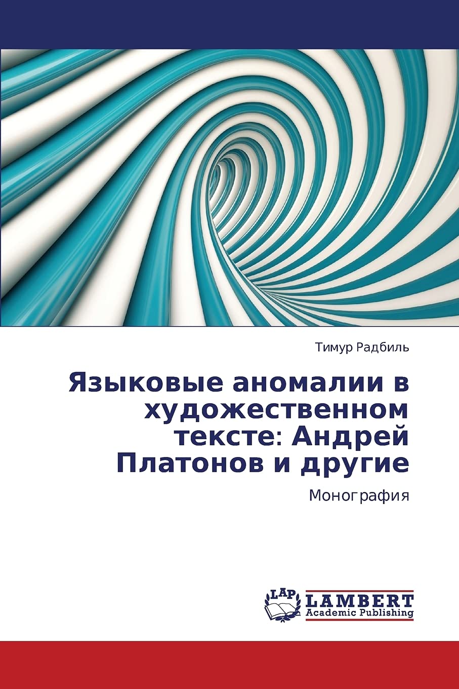 Yazykovye anomalii v khudozhestvennom tekste: Andrey Platonov i drugie: Monografiya (Russian Edition),Used