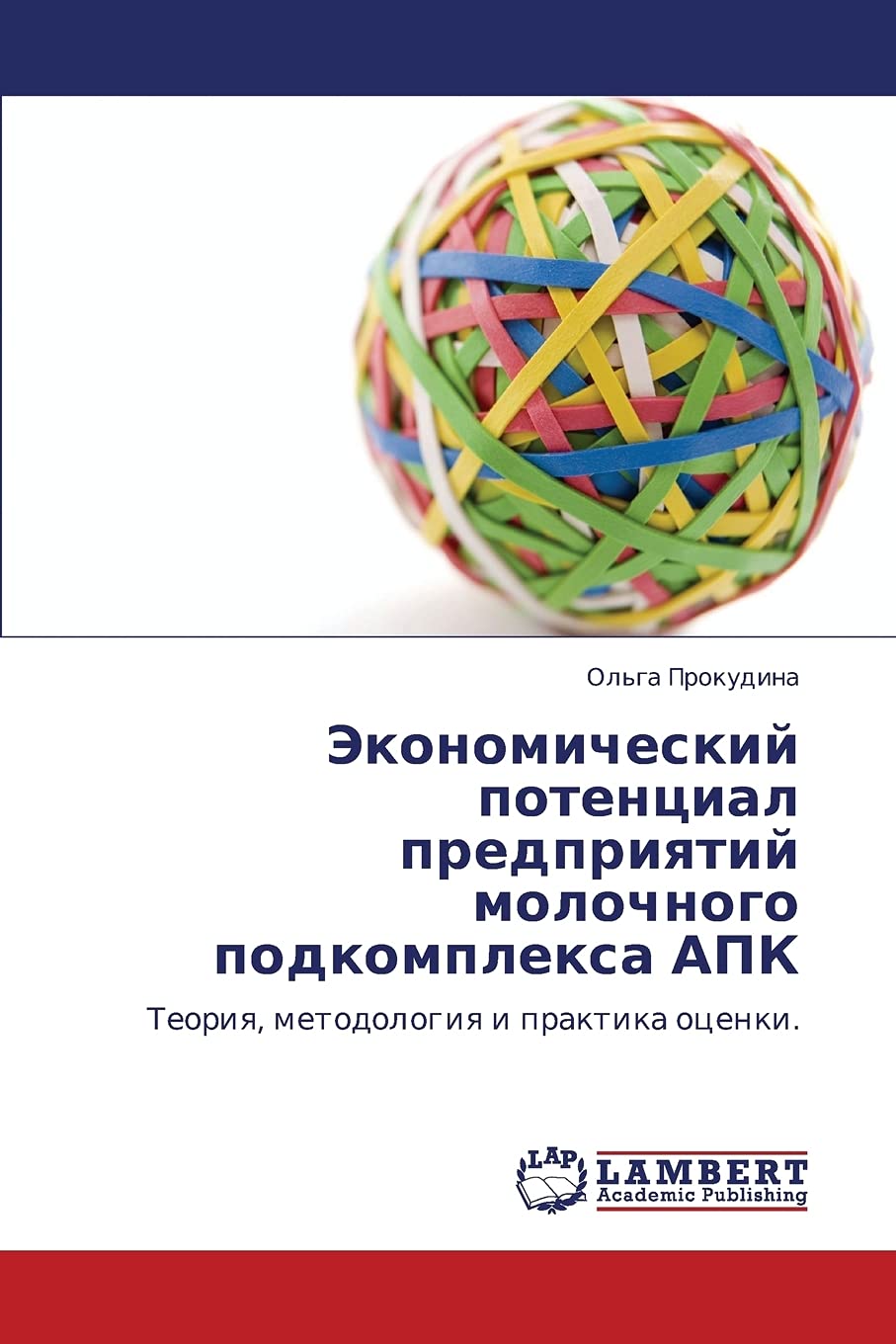 Ekonomicheskiy potentsial predpriyatiy molochnogo podkompleksa APK: Teoriya, metodologiya i praktika otsenki. (Russian Edition),Used