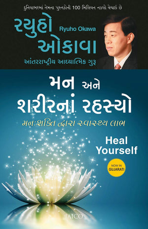 Heal Yourself (Gujarati)