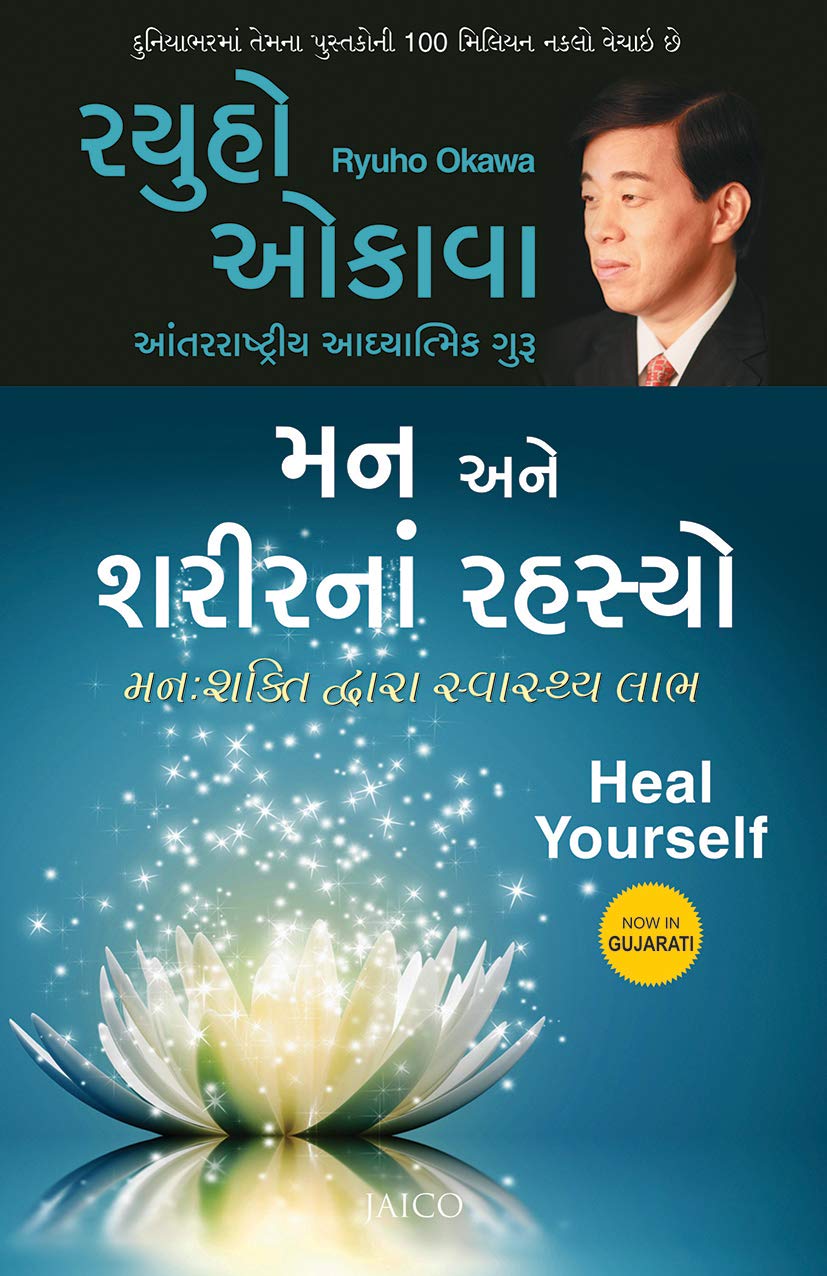 Heal Yourself (Gujarati)