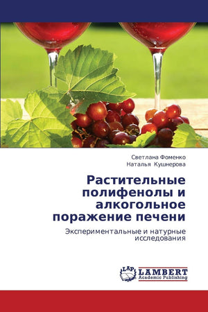 Rastitel'nye polifenoly i alkogol'noe porazhenie pecheni: Eksperimental'nye i naturnye issledovaniya (Russian Edition),Used