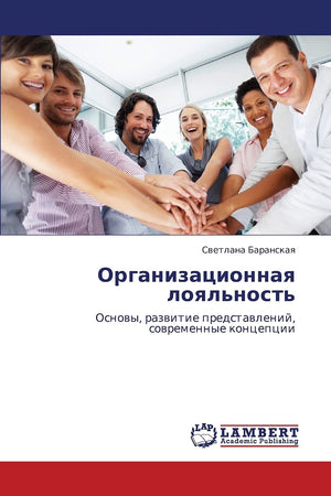 Organizatsionnaya loyal'nost': Osnovy, razvitie predstavleniy, sovremennye kontseptsii (Russian Edition),Used