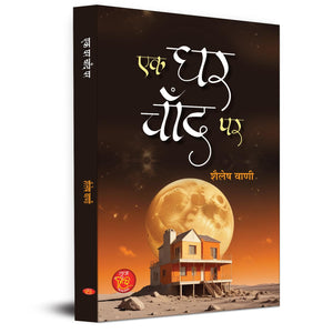 Ek Ghar Chand Par | Science Fiction Book In Hindi